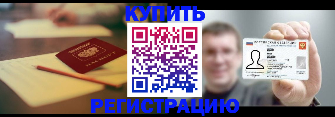 купить прописку в Соликамске